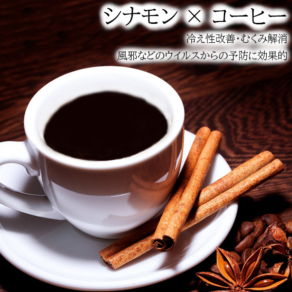 シナモンコーヒー2